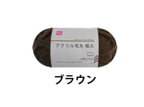 Acrylic Yarn Bulky Brown